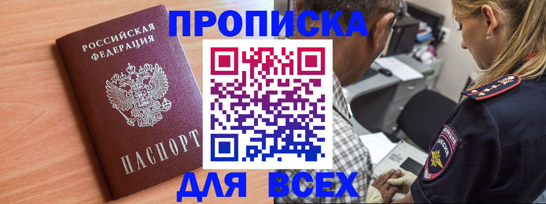 прописка в Кораблино