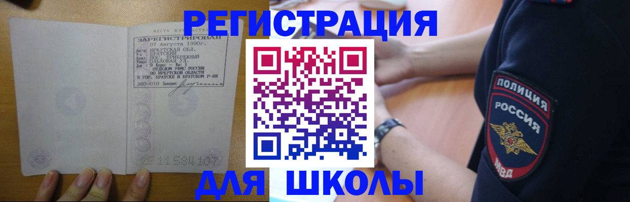 регистрация для школы в Кораблино