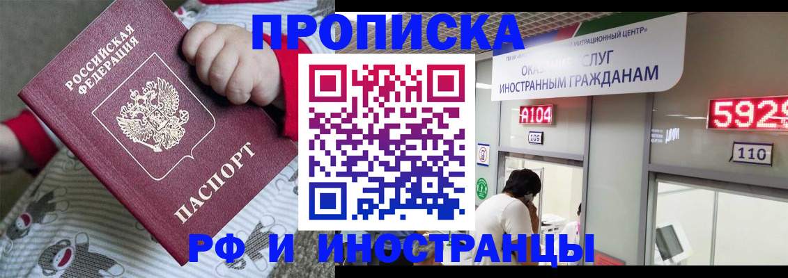 прописка законно в Кораблино